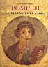 40. Salvatore Nappo: Pompeji az eltemetett vros. GABO Kiad, 1997